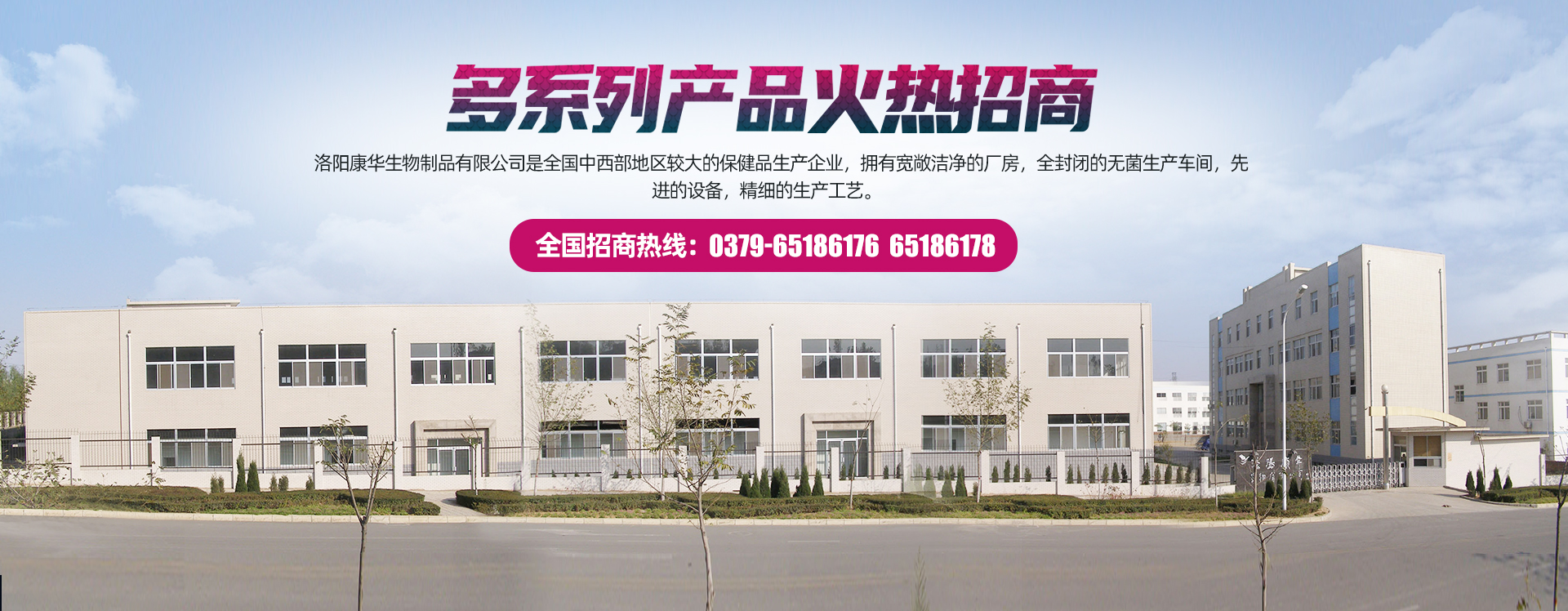 洛陽(yáng)康華生物制品有限公司